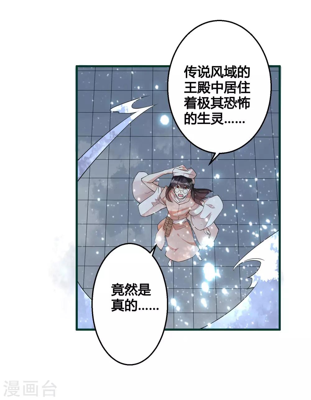 第86话 是敌是友？3