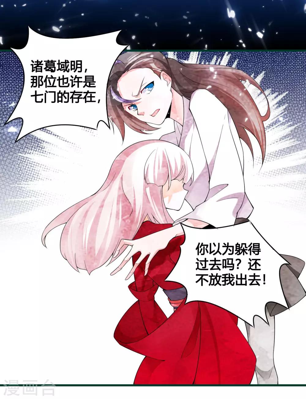 第86话 是敌是友？7