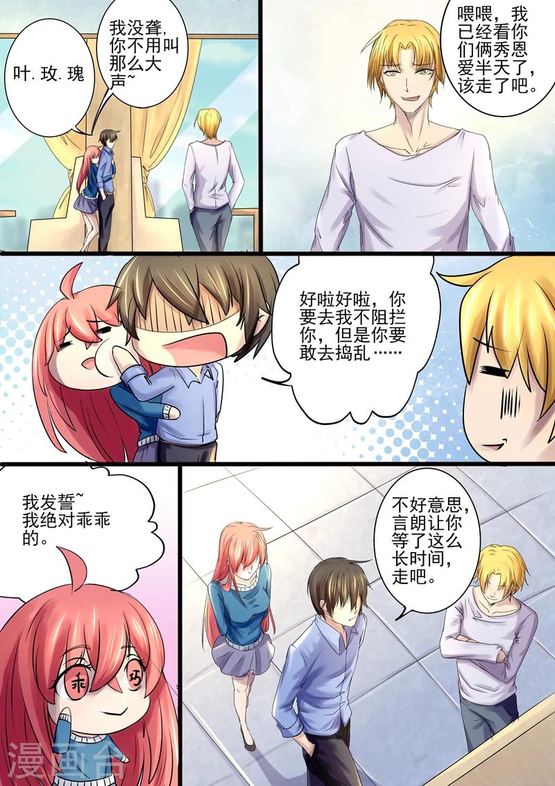 第11话 见到情敌4