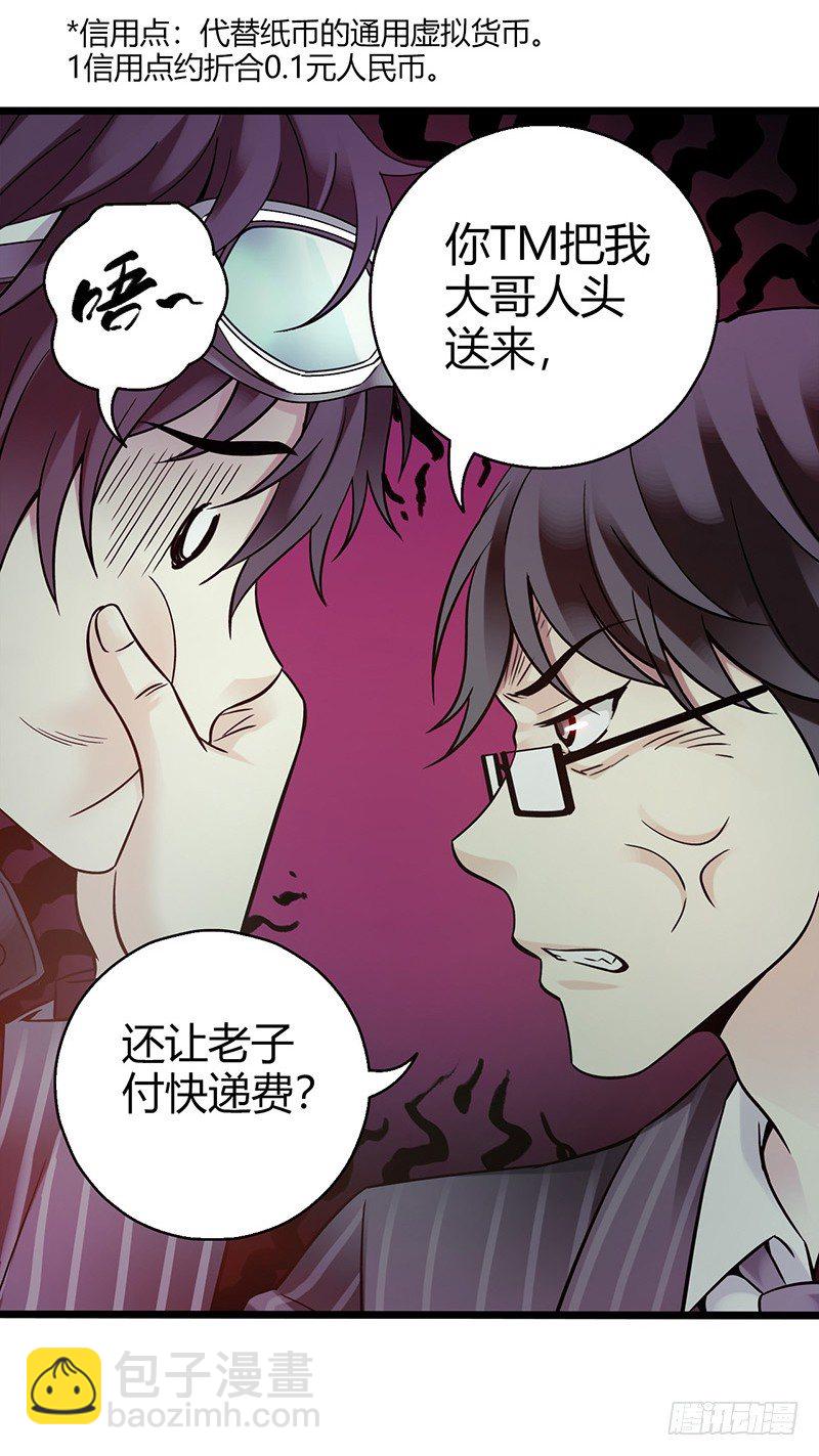 序章 我只是个送快递的11