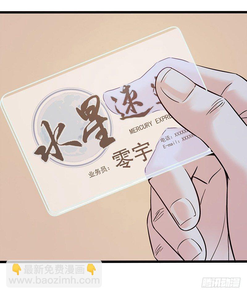 序章 我只是个送快递的4