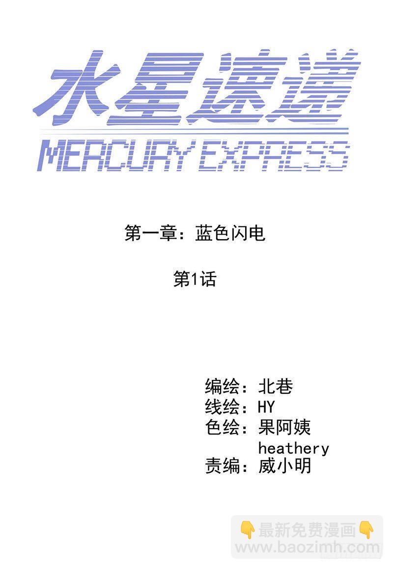 第1章 蓝色闪电18