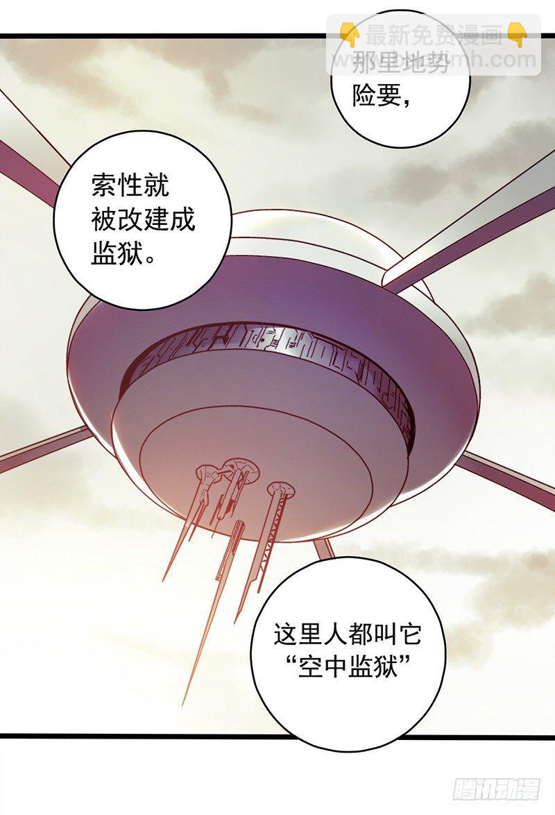 第2章 空中监狱121