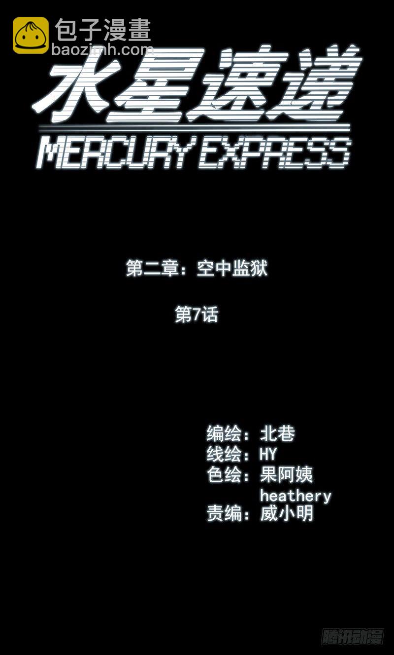 第2章 空中监狱75