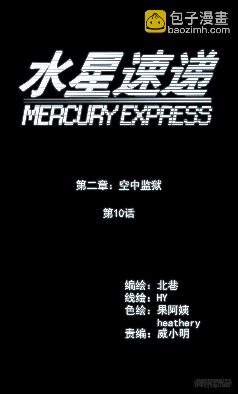 第2章 空中监狱101
