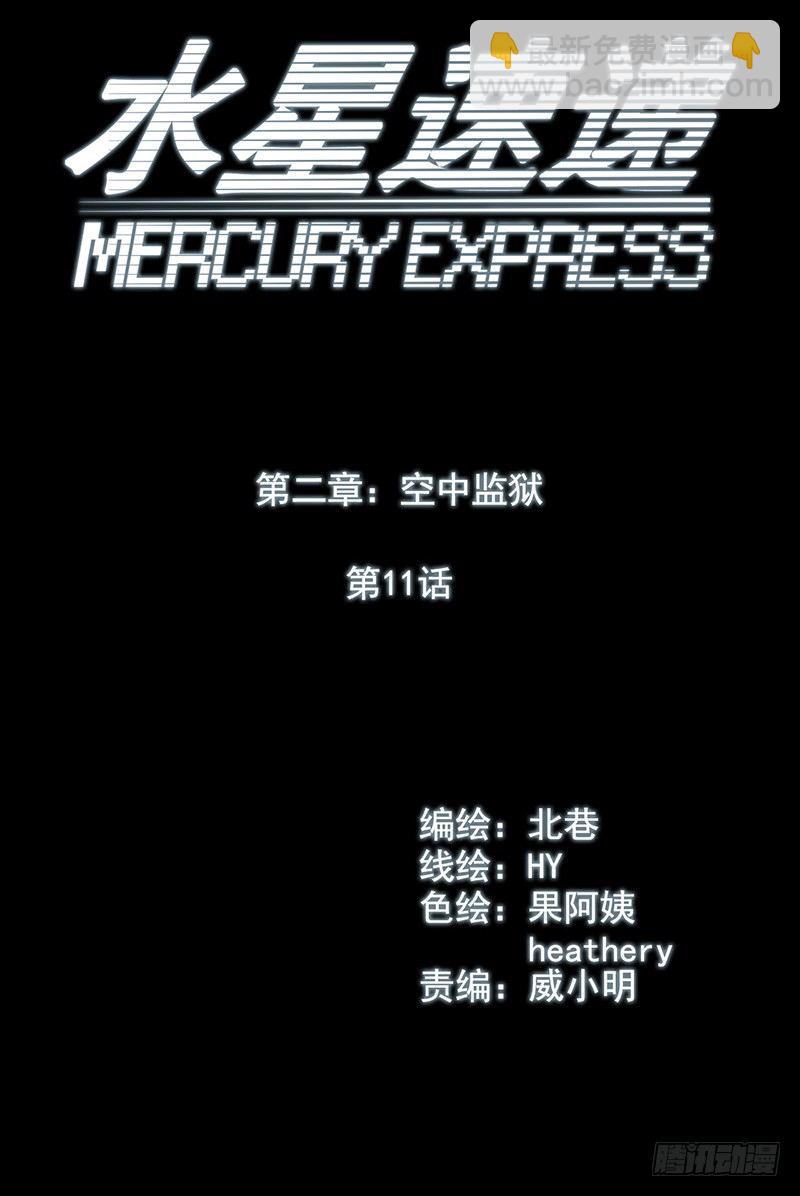 第2章 空中监狱113