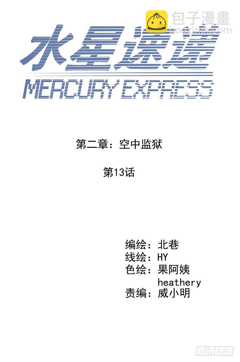 第2章 空中监狱133
