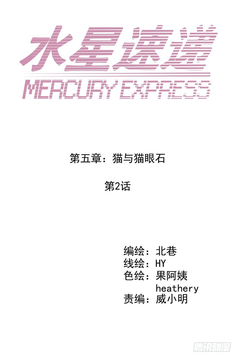 第5章 猫与猫眼石22