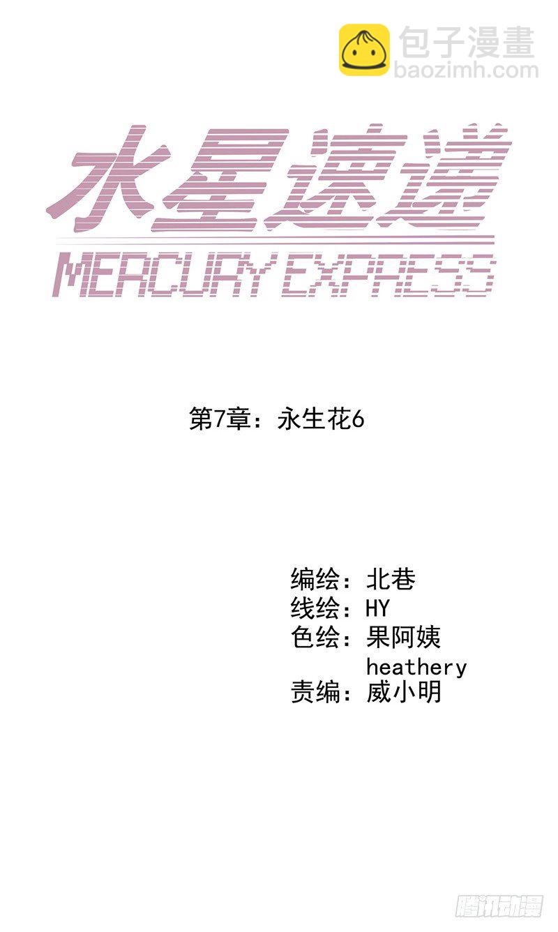 第7章 永生花68