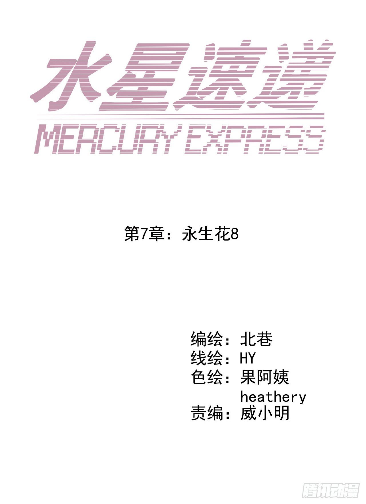 第7章 永生花84