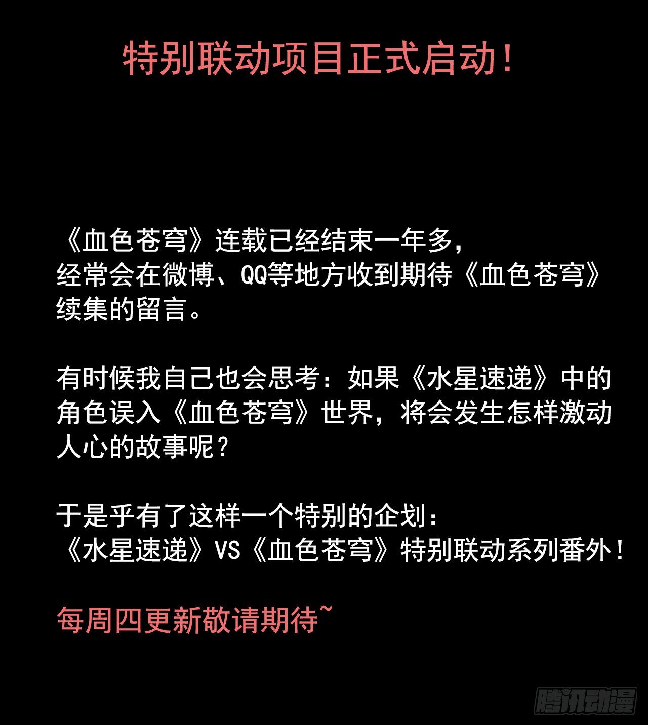 血色苍穹联动番外37