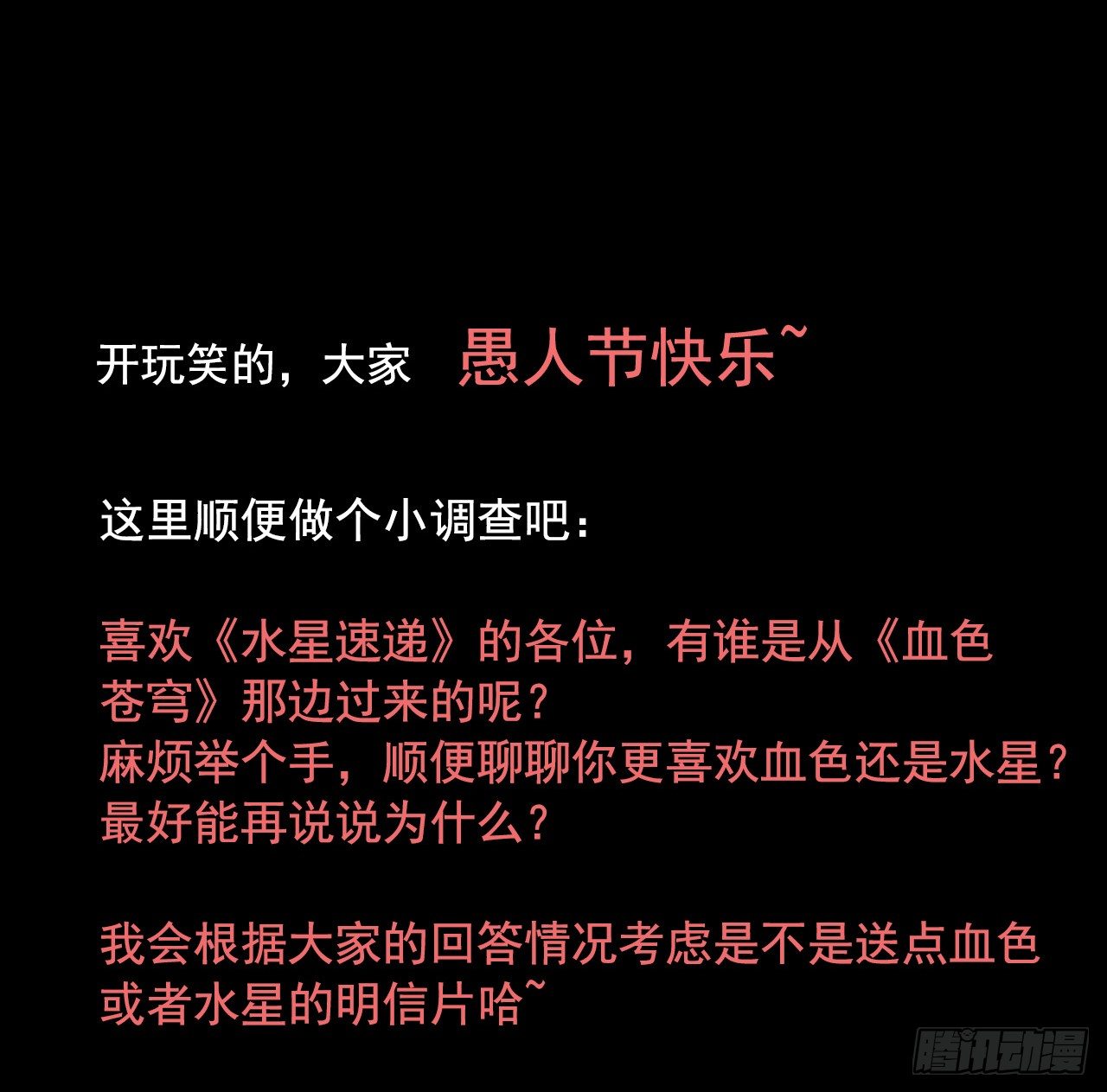 血色苍穹联动番外38