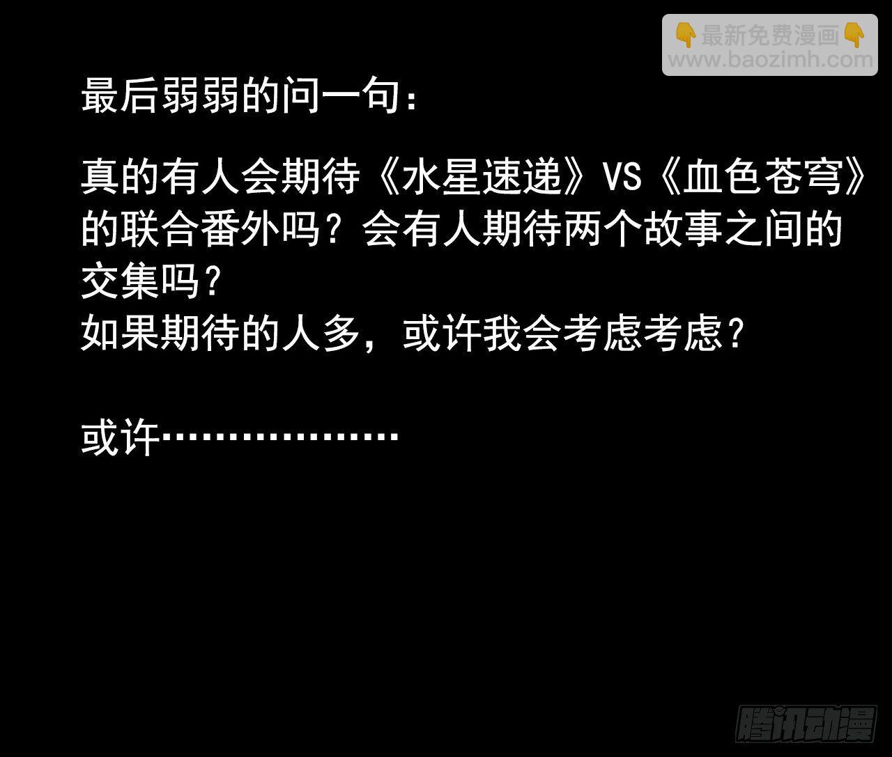 血色苍穹联动番外40