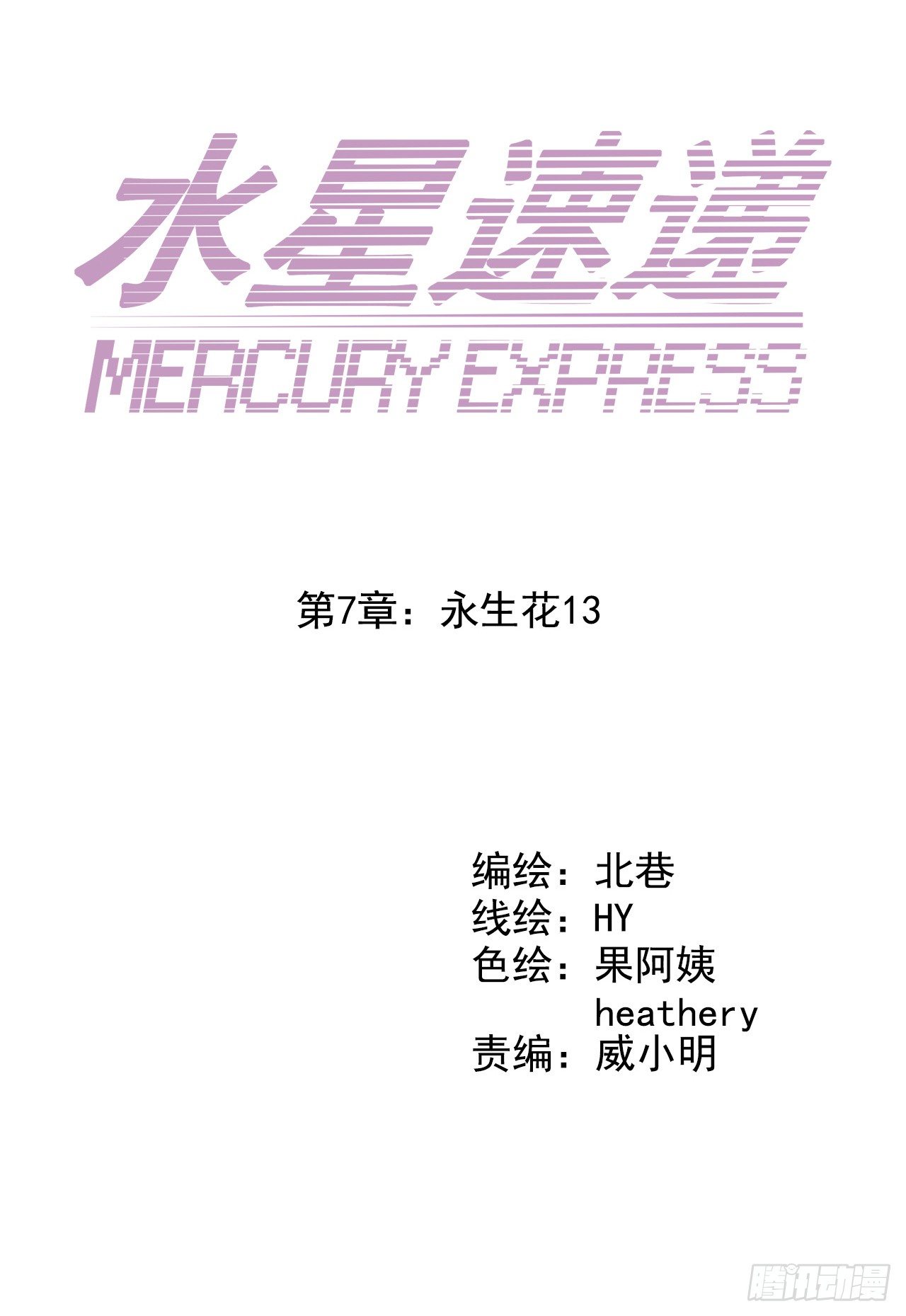 第7章 永生花131