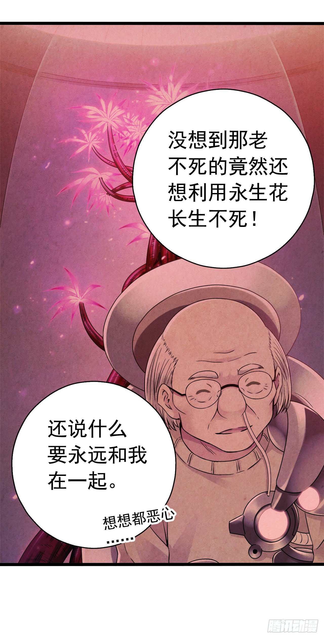 第7章 永生花133