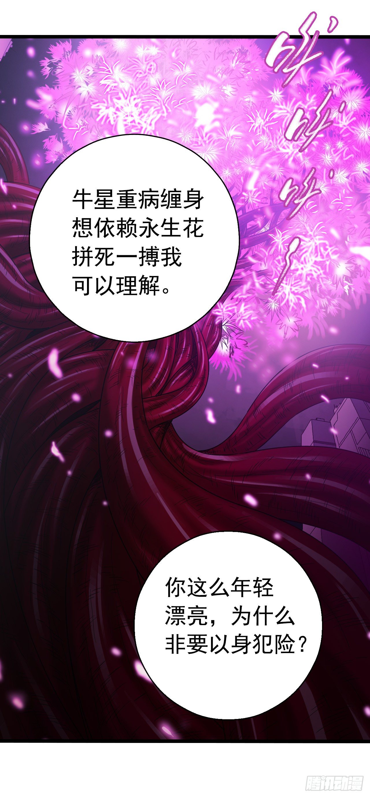 第7章 永生花1341