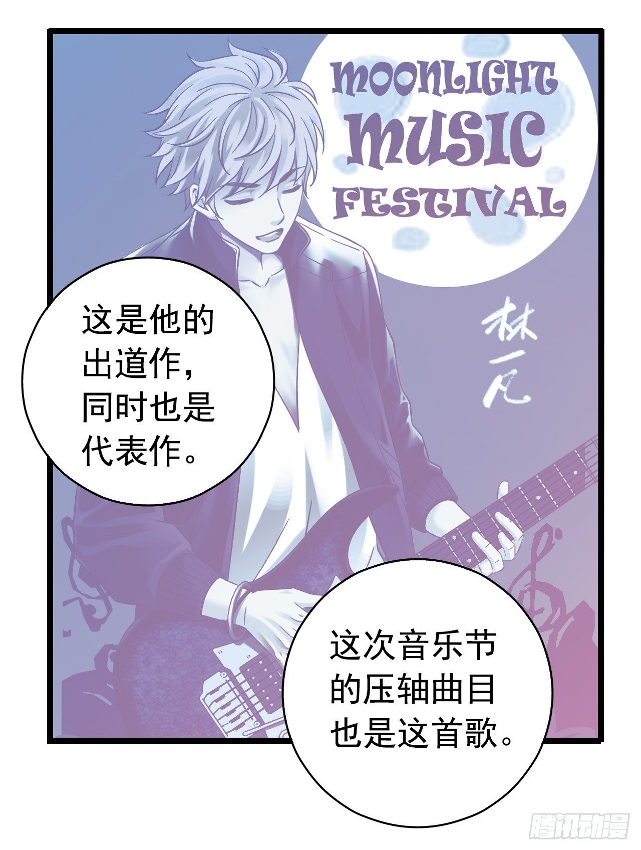 第8章 双月夜之约定25