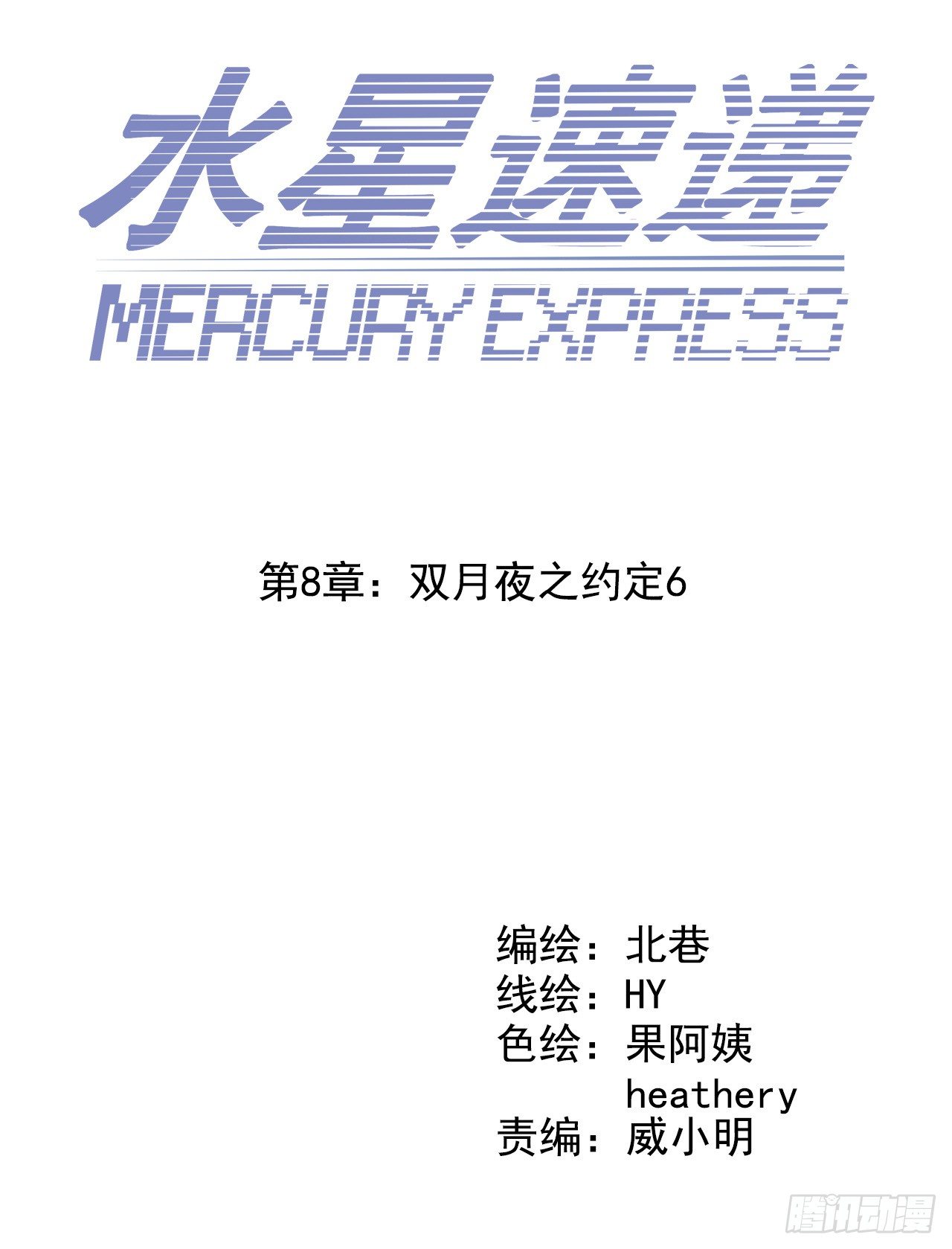 第8章 双月夜之约定61