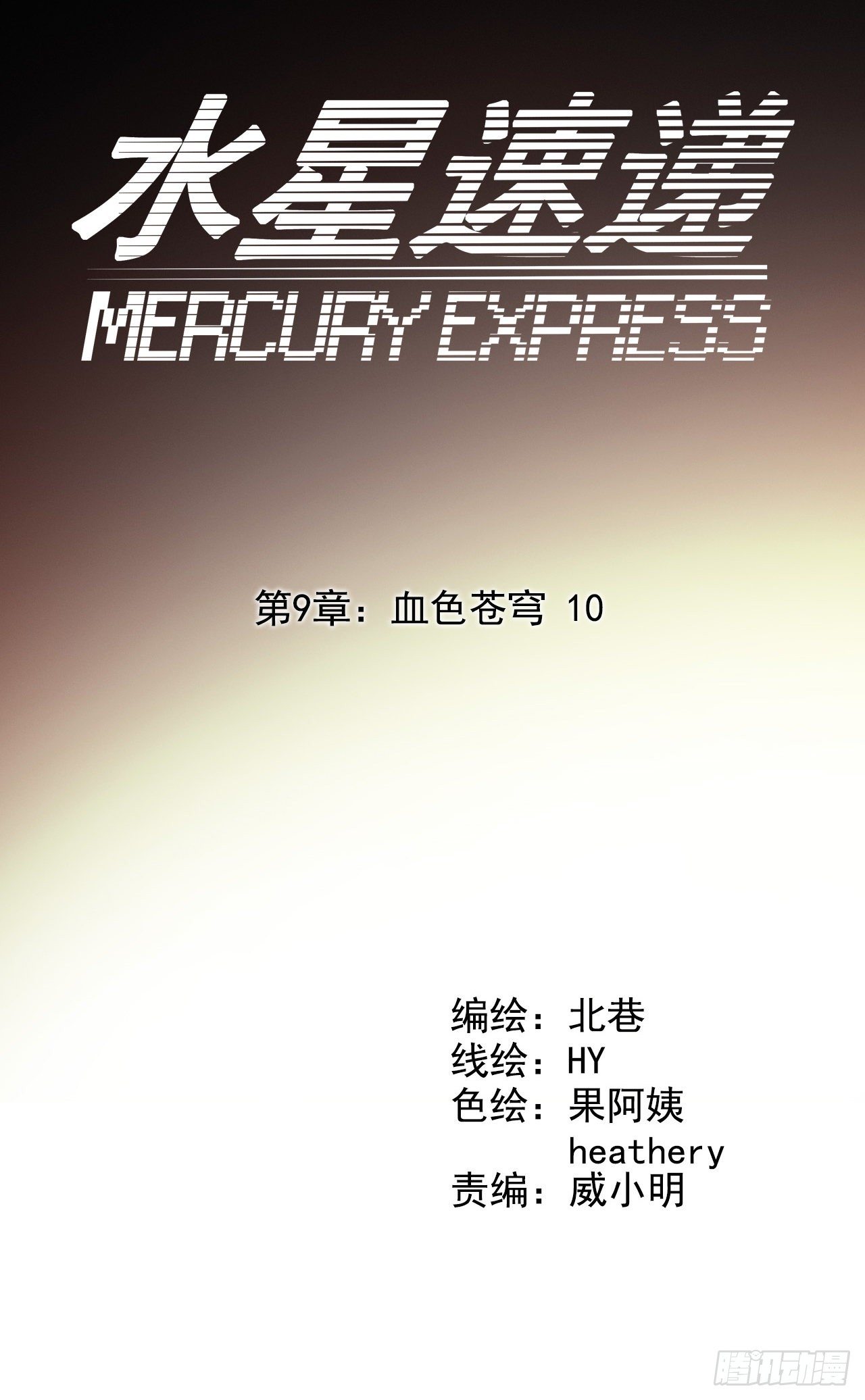 第9章 血色苍穹109