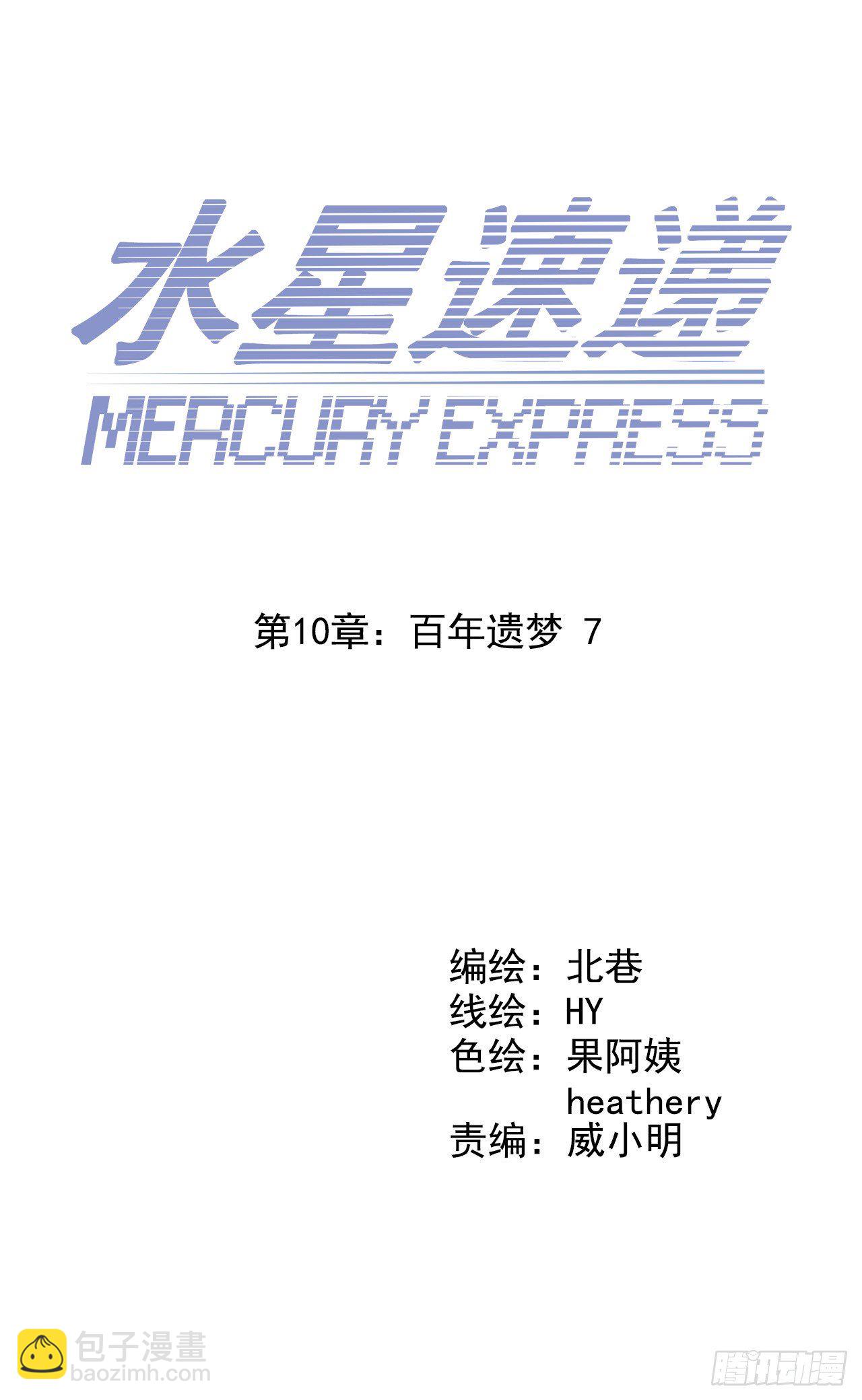 第10章 百年遗梦7（下）2