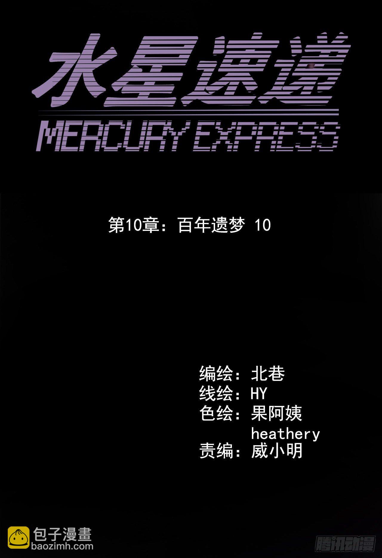 第10章 百年遗梦1011