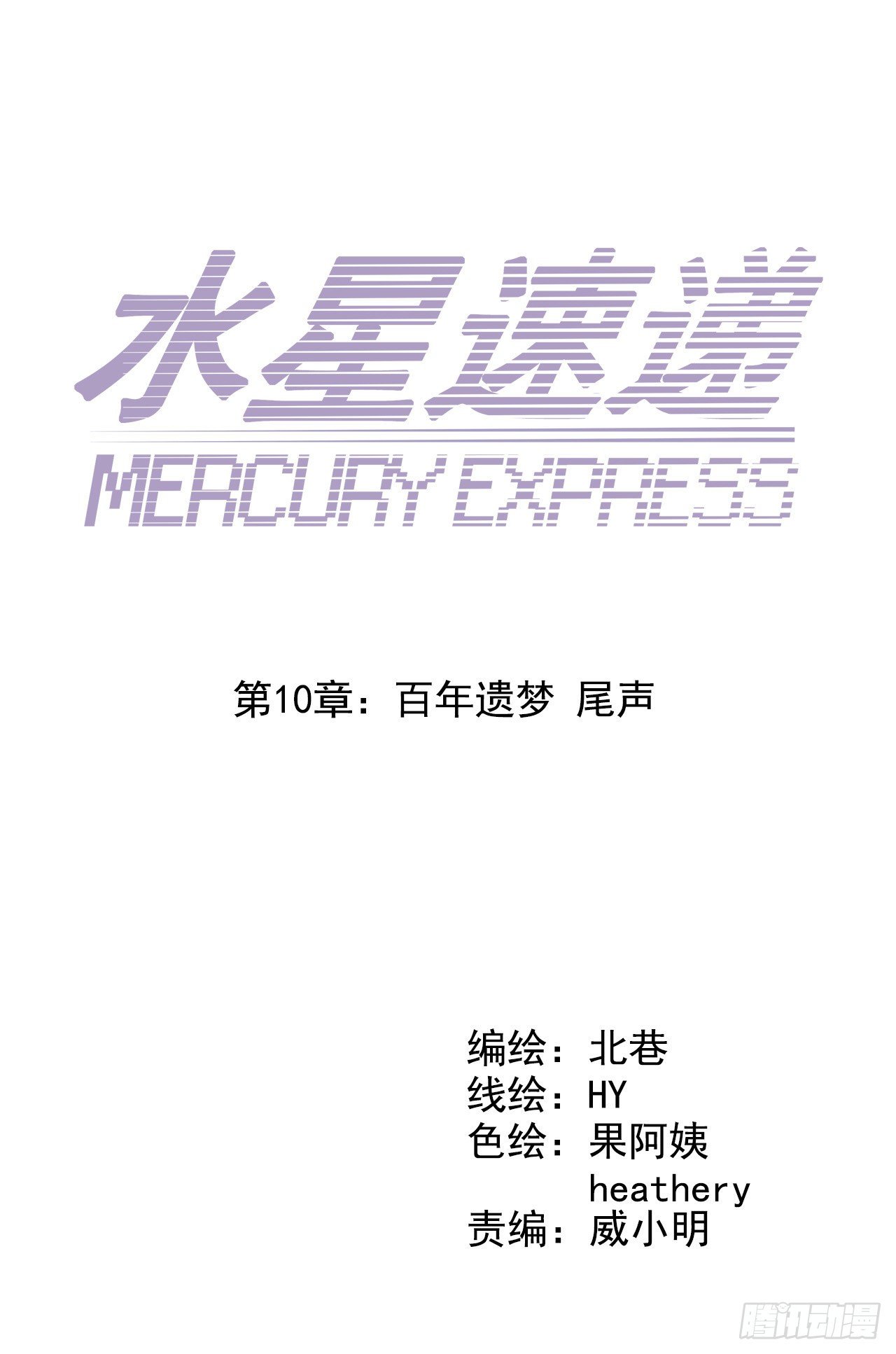 第10章 百年遗梦尾声0