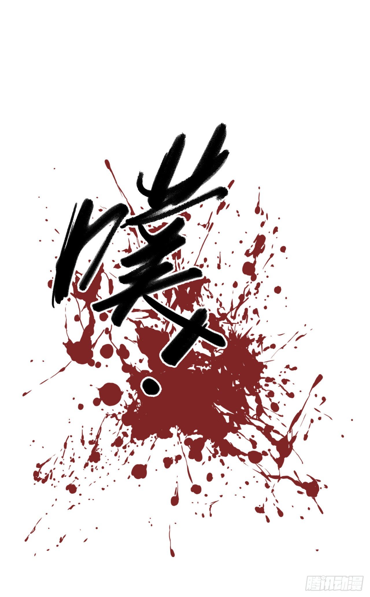 第11章 药317