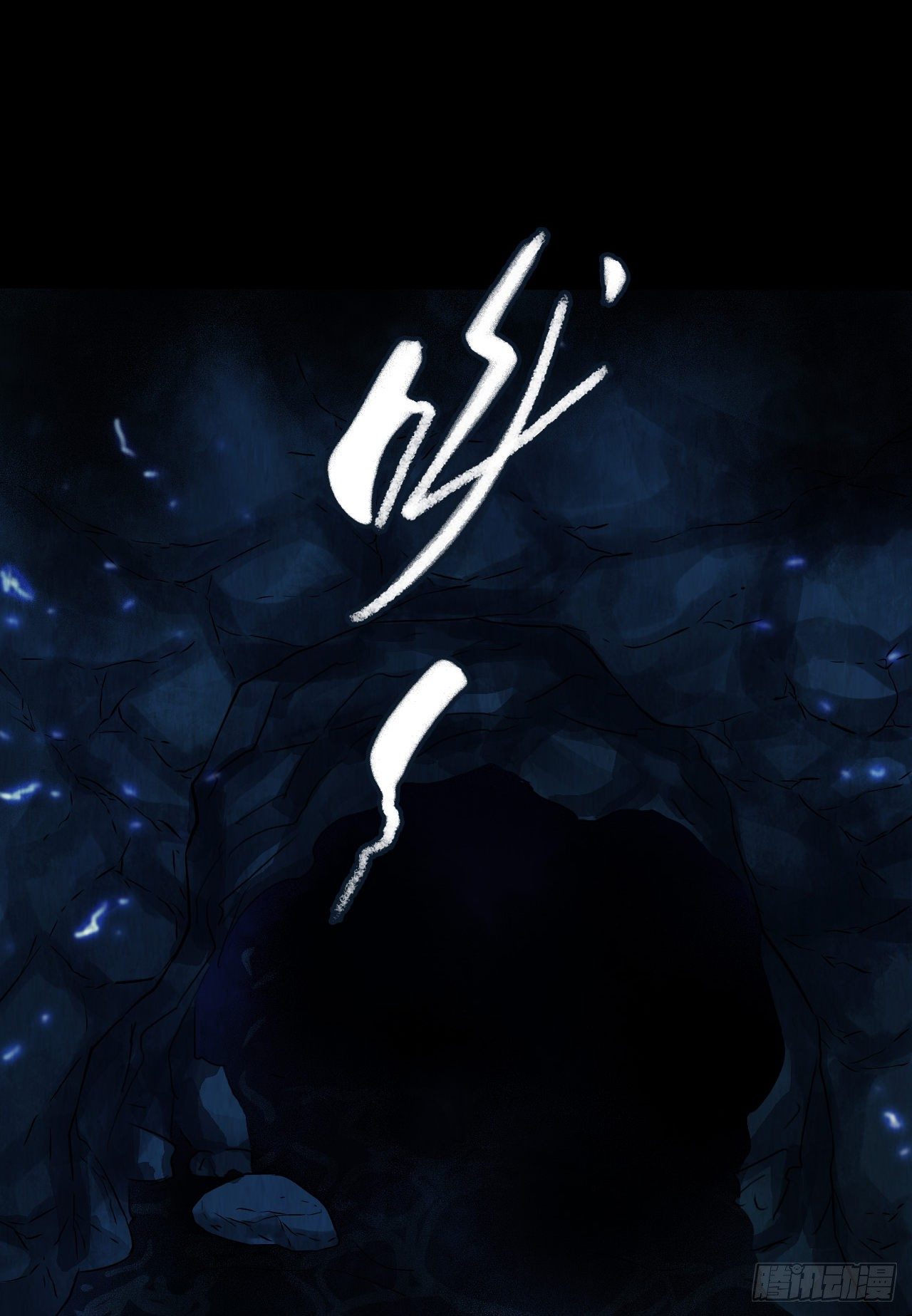 第12章 前尘往事660