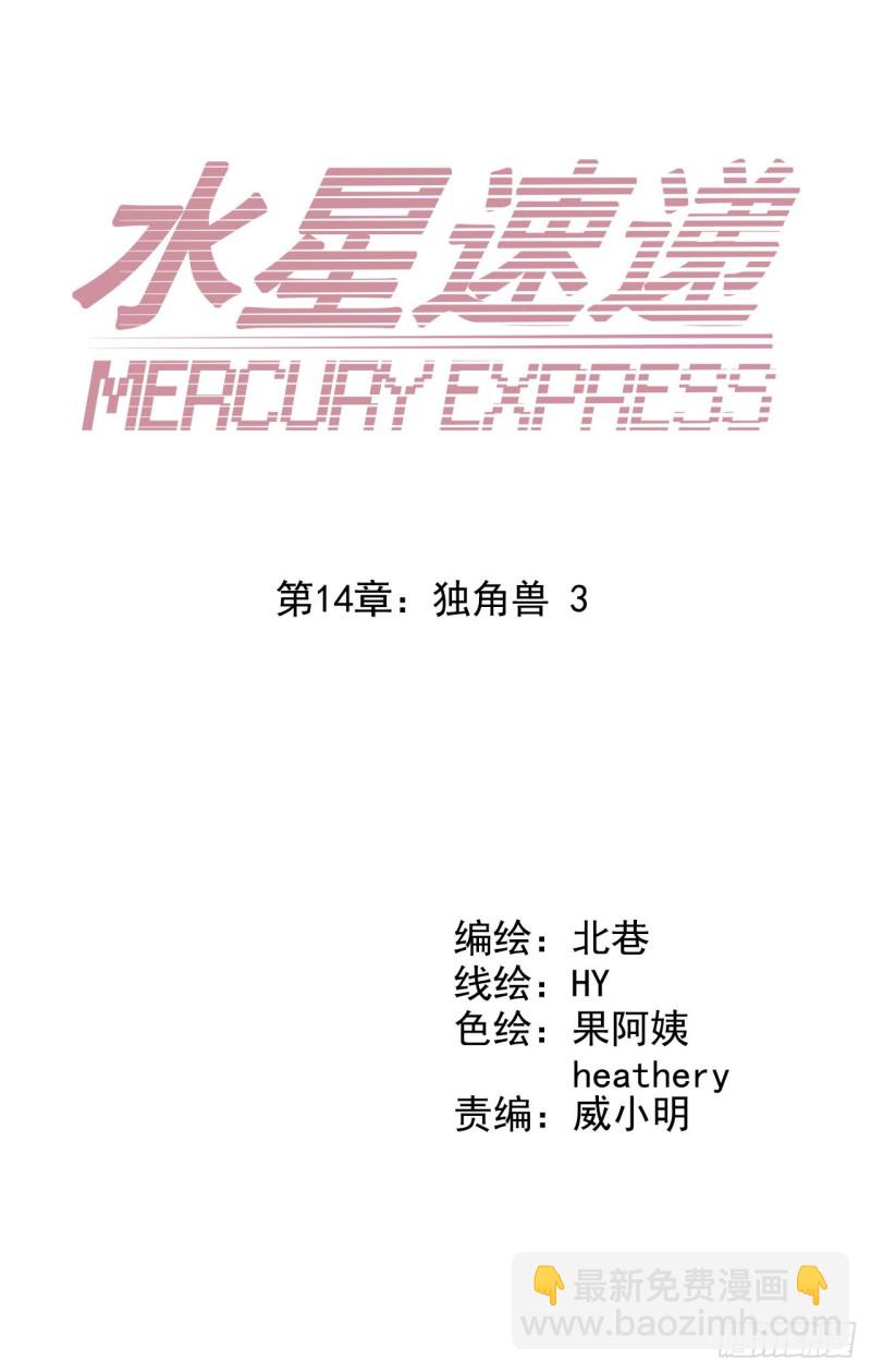 第14章 独角兽34