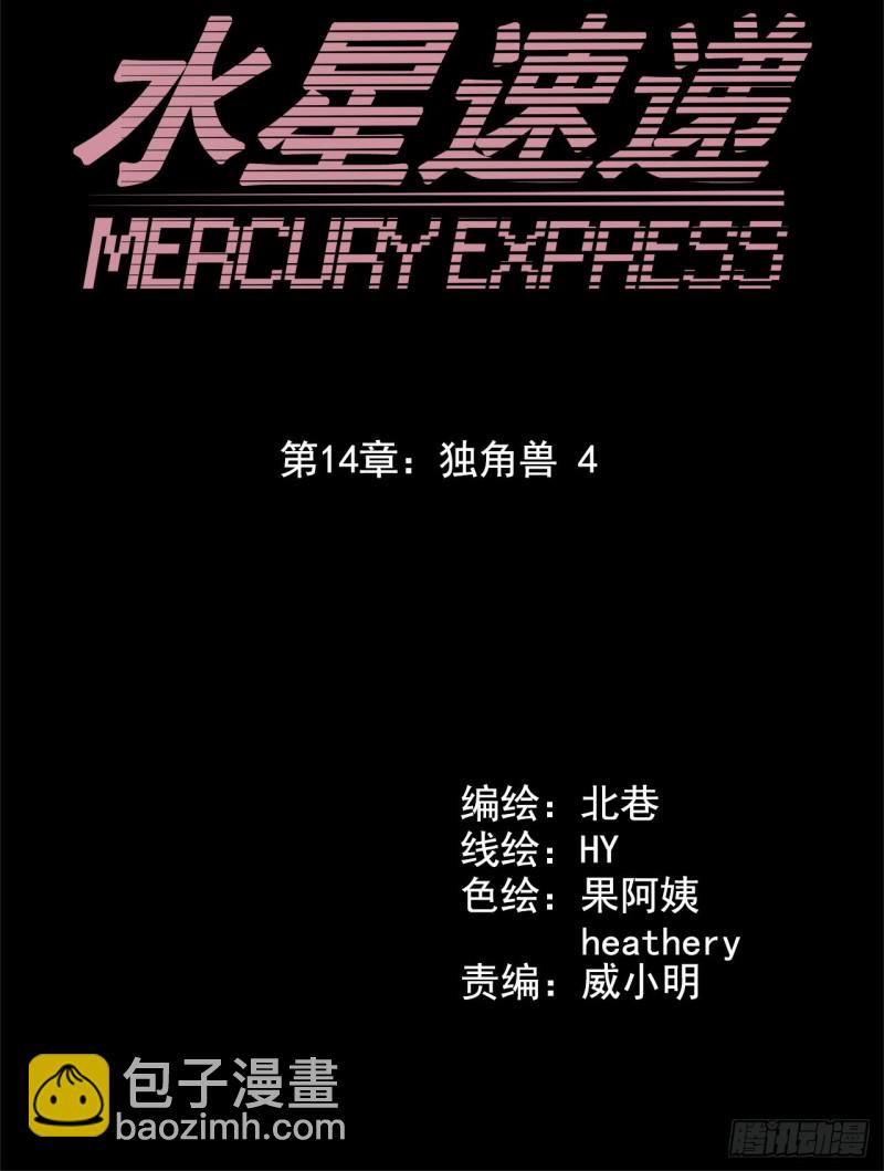 第14章 独角兽43
