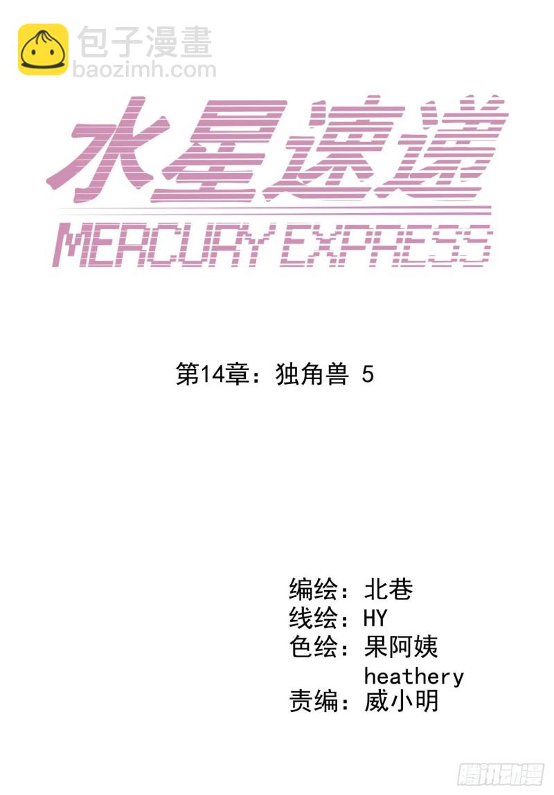 第14章 独角兽51