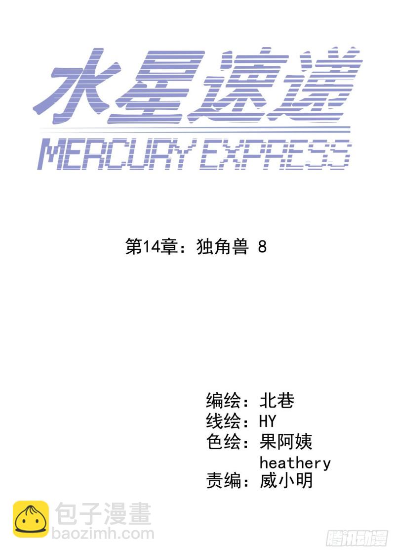 第14章 独角兽84