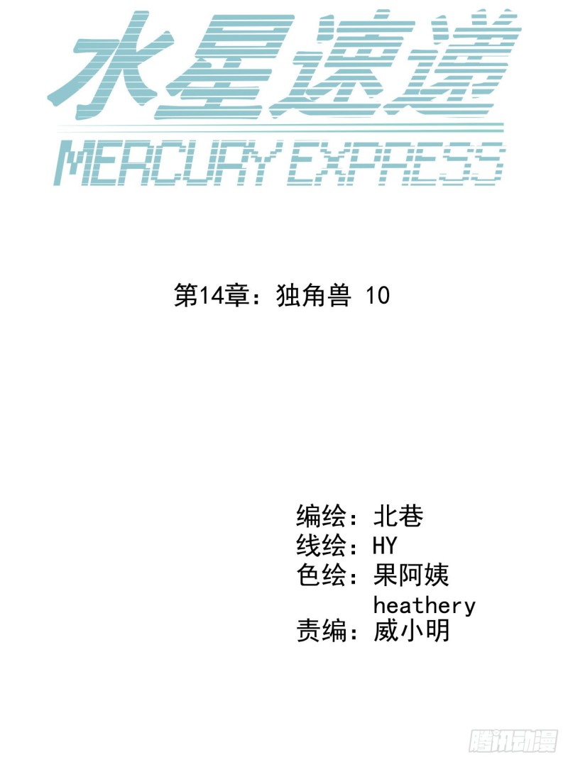 第14章 独角兽109