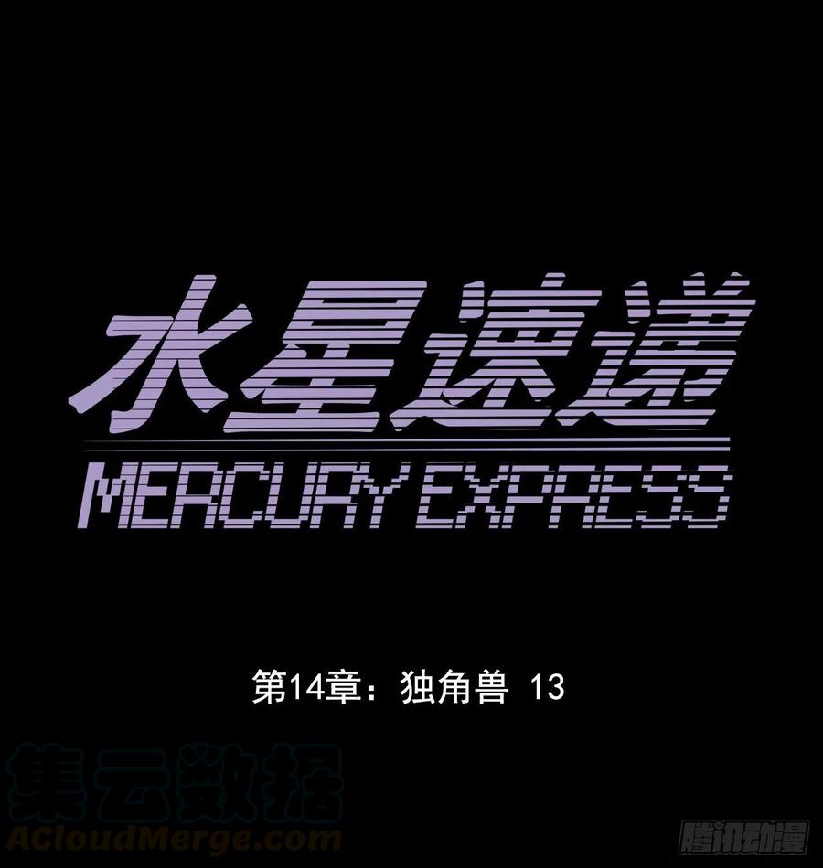 第14章 独角兽139
