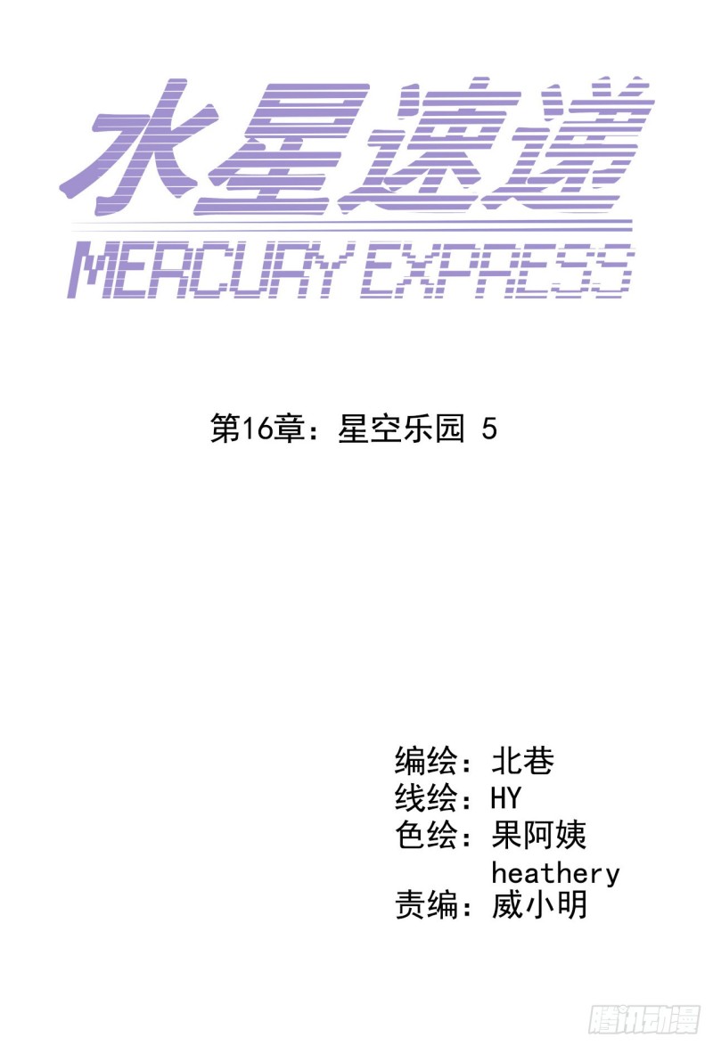 第16章 星空乐园58