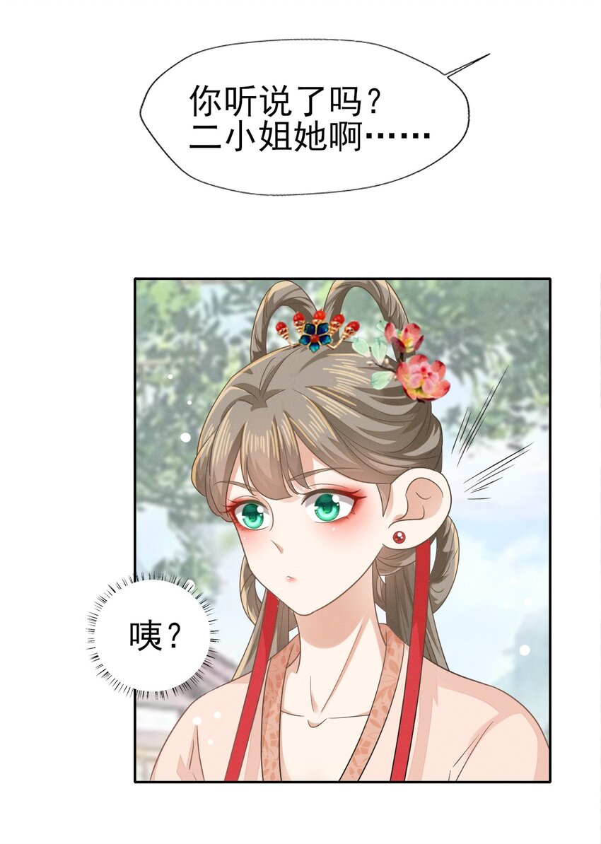 46 二小姐请勿越礼3