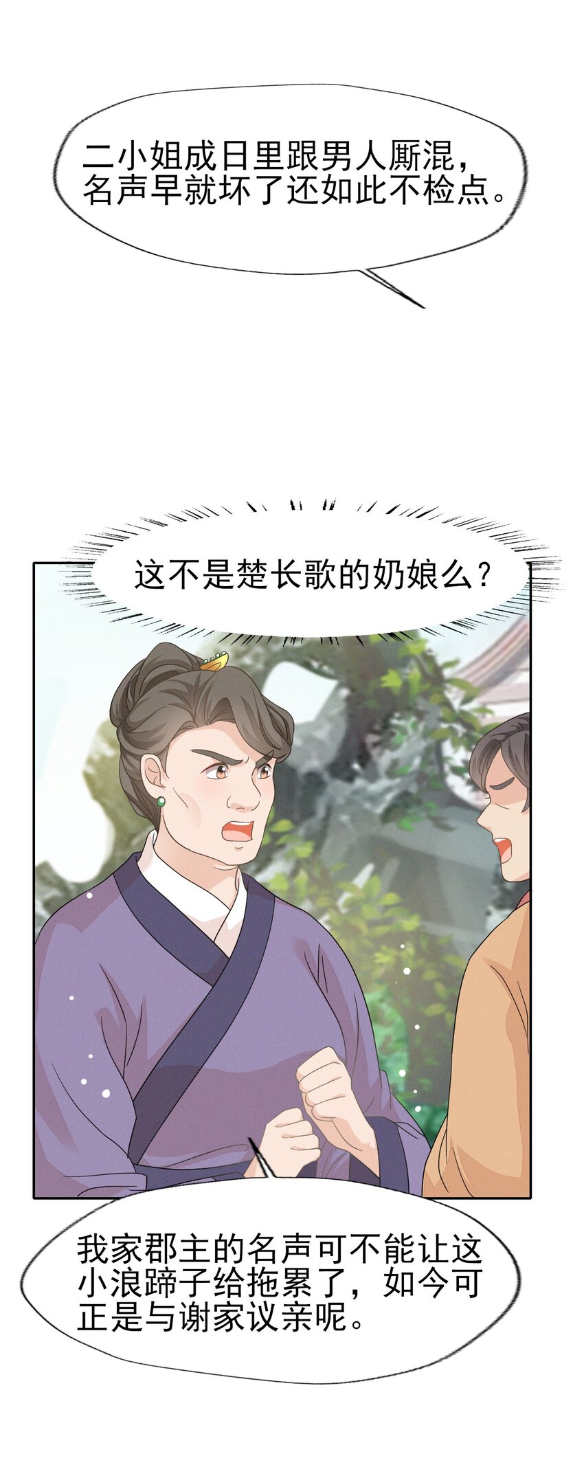 46 二小姐请勿越礼5