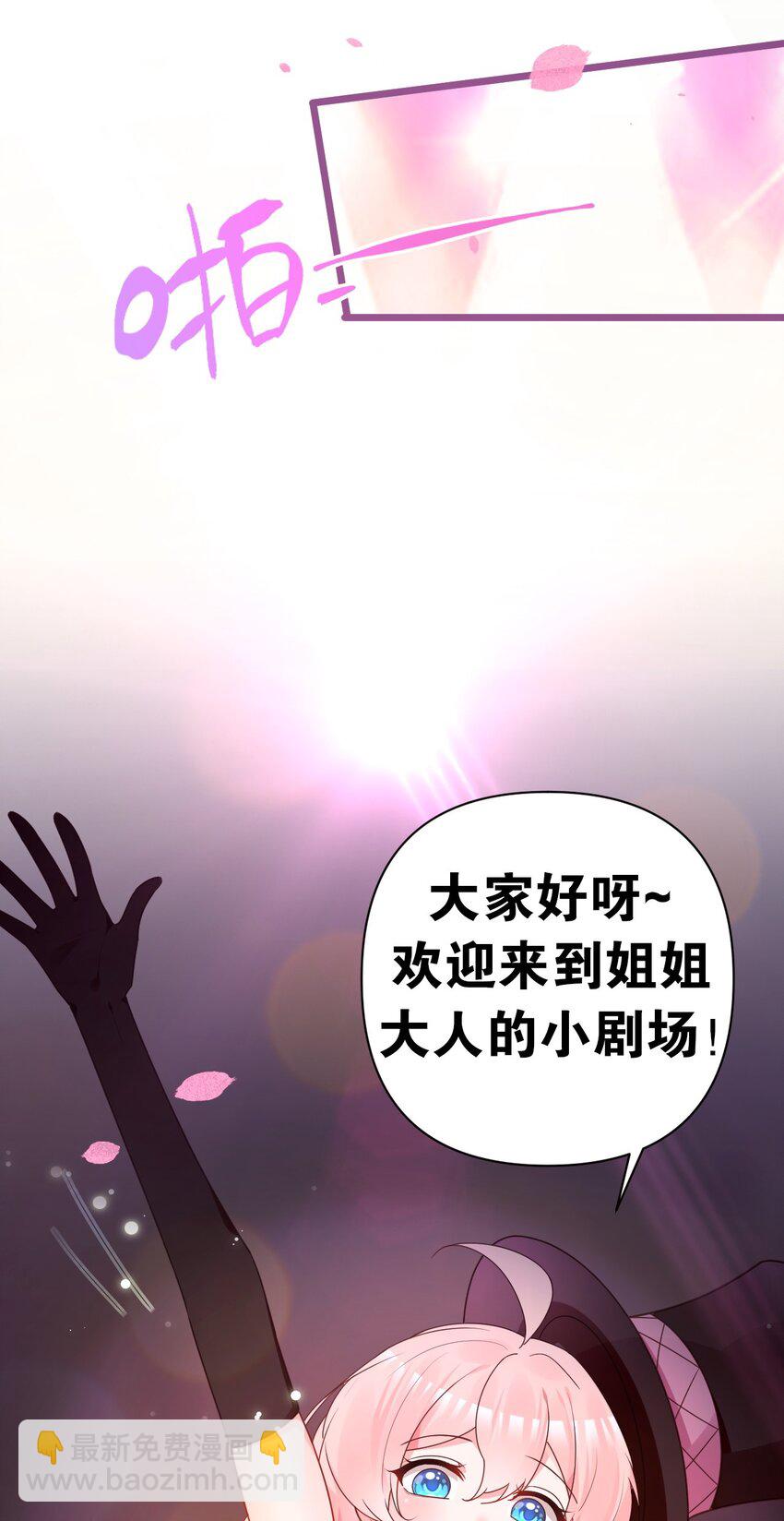 番外 姐姐大人的小剧场3