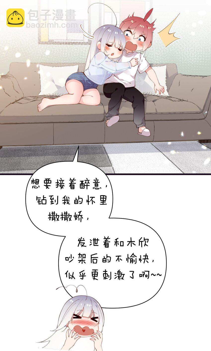 27 喝醉的学姐【涩图特典上线！】10