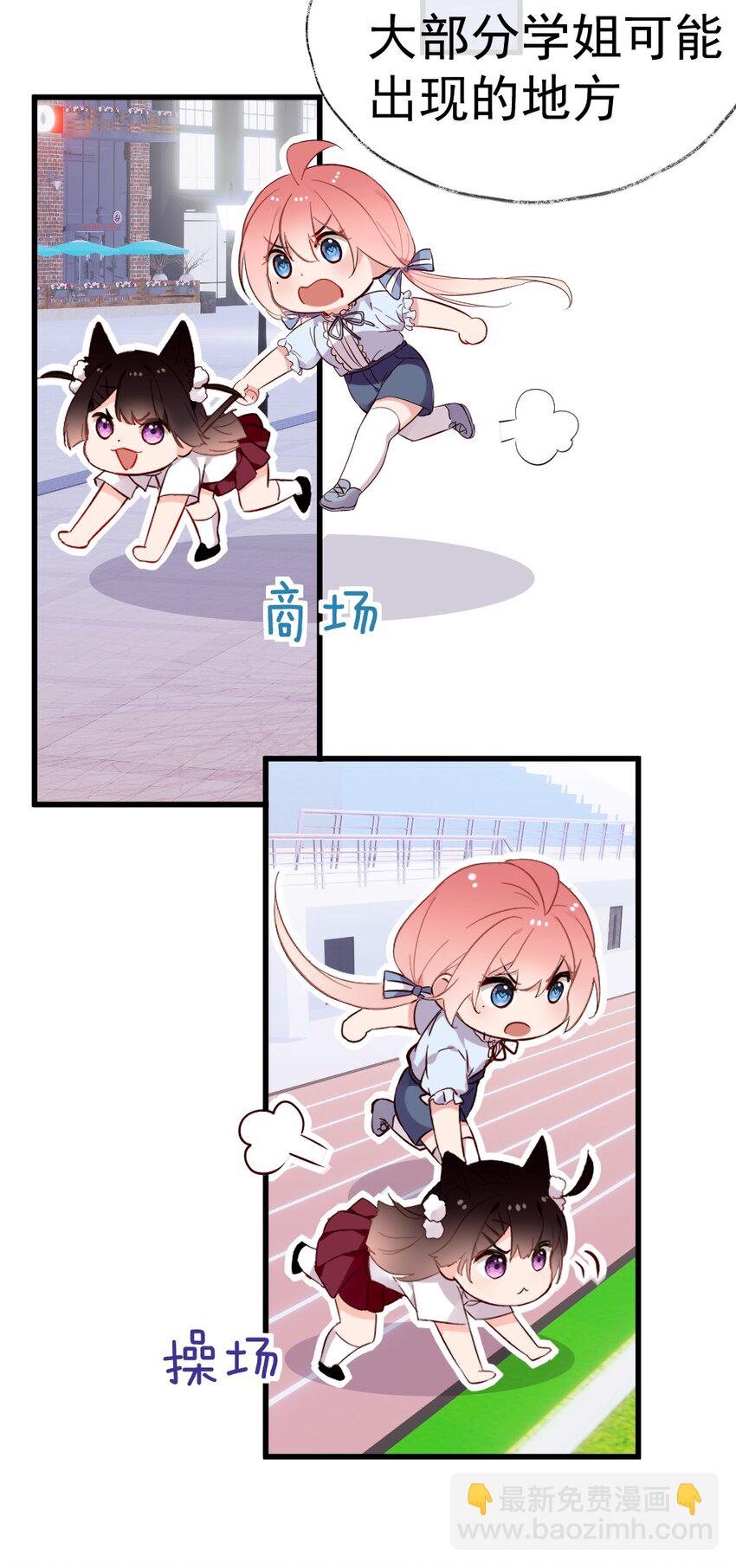 58 两个学姐？！20