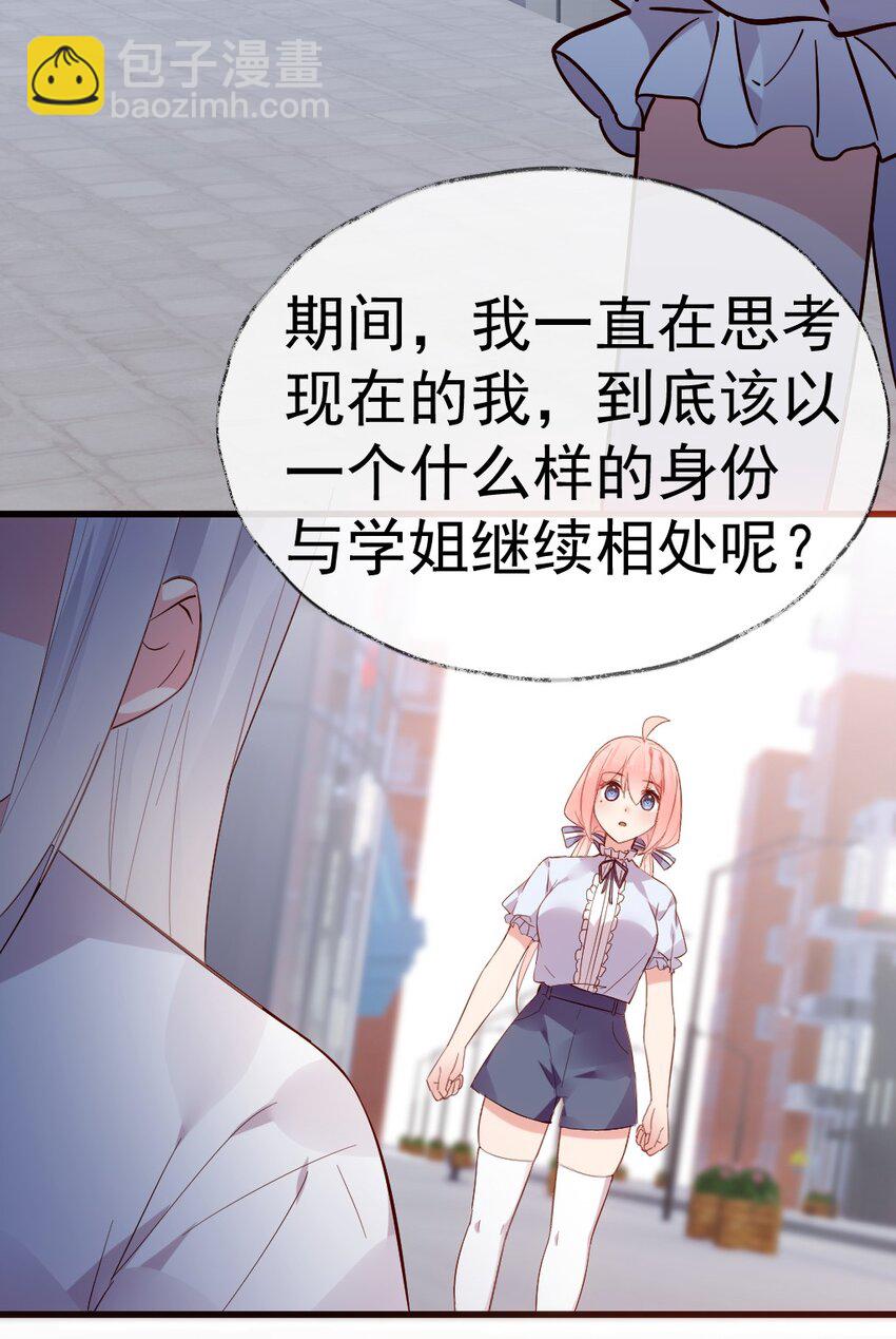 58 两个学姐？！25