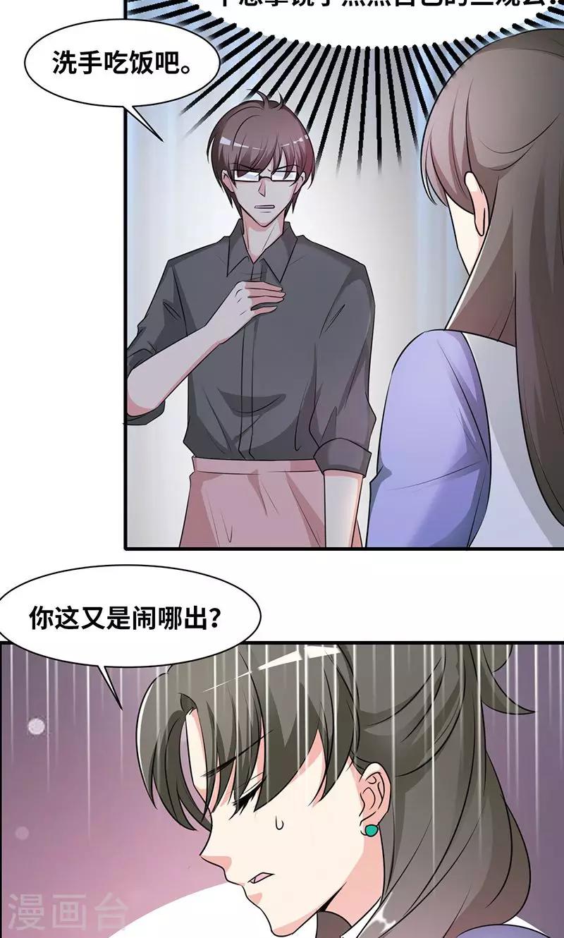 第31话 食髓知味16