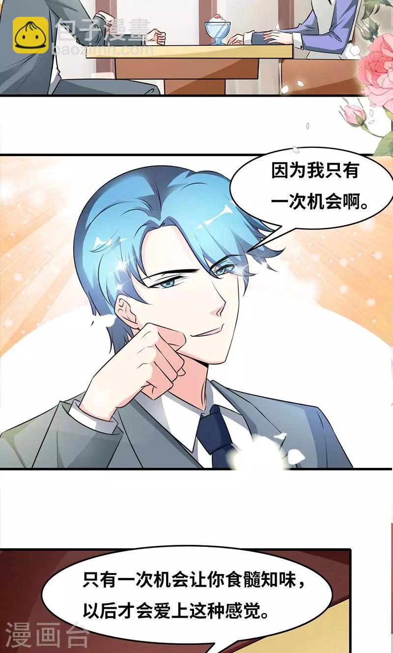 第31话 食髓知味7