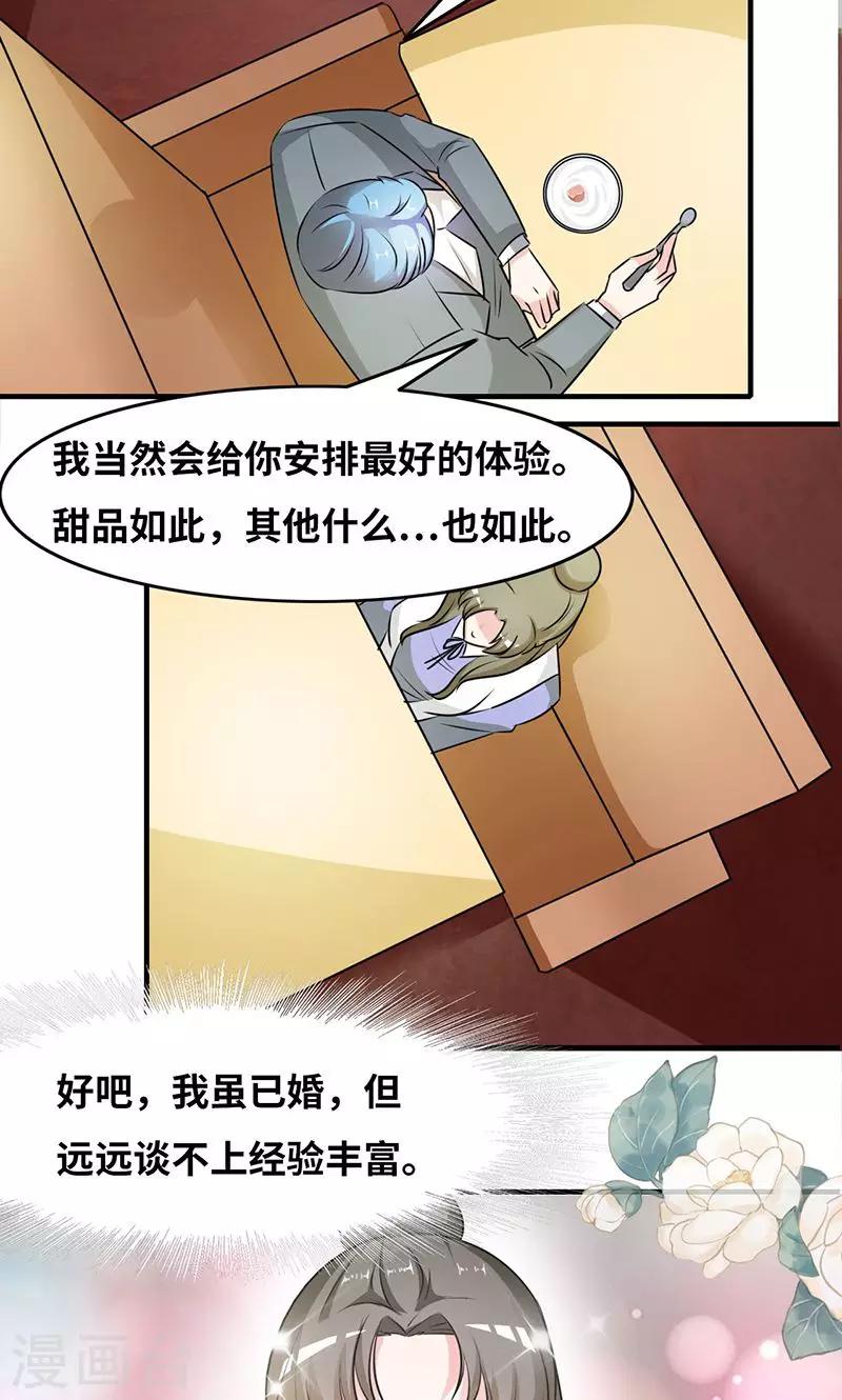 第31话 食髓知味8