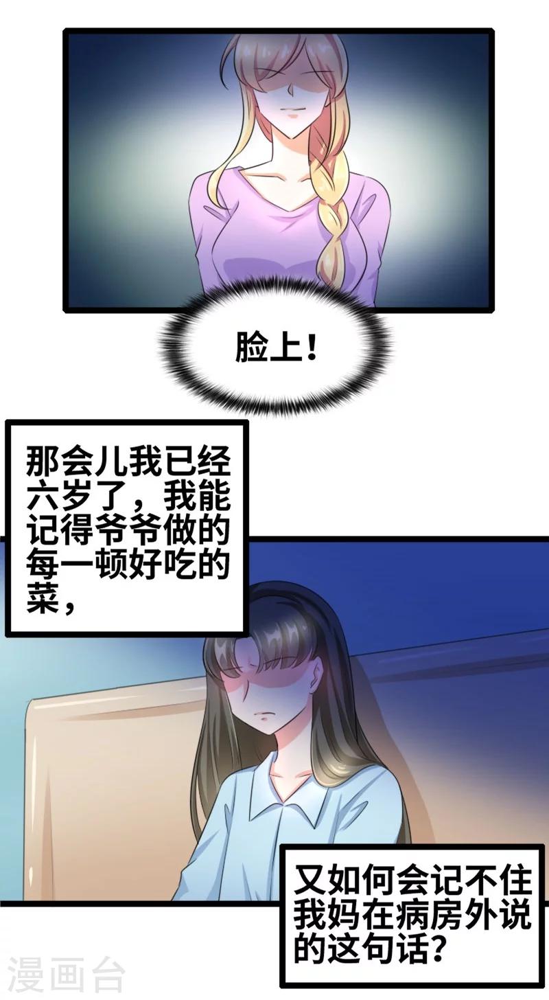 第56话 我要留着它16