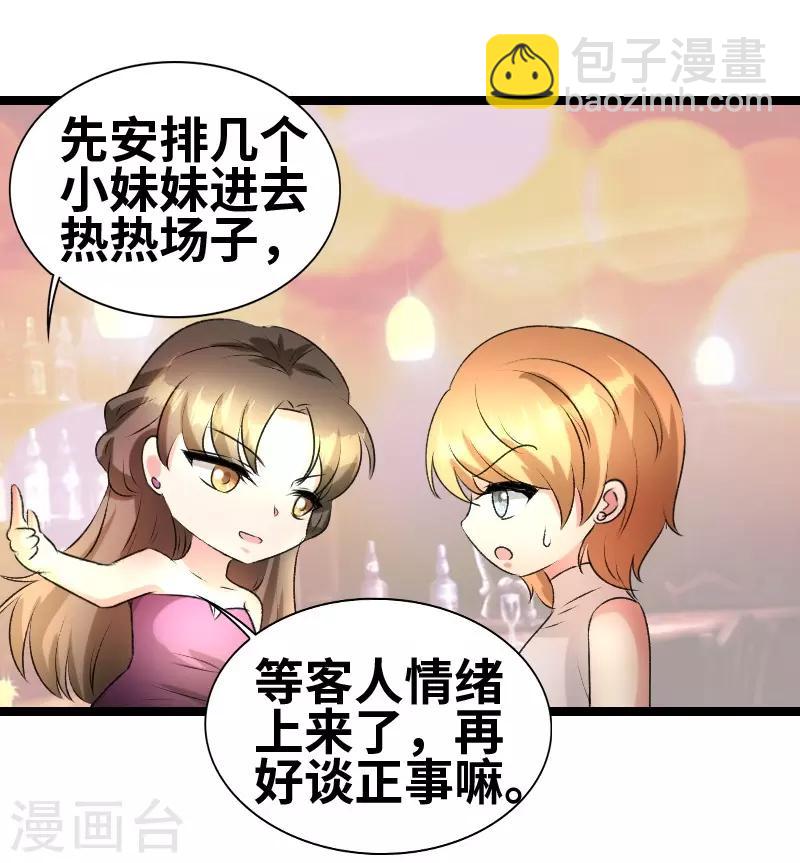 第64话 见李天王2