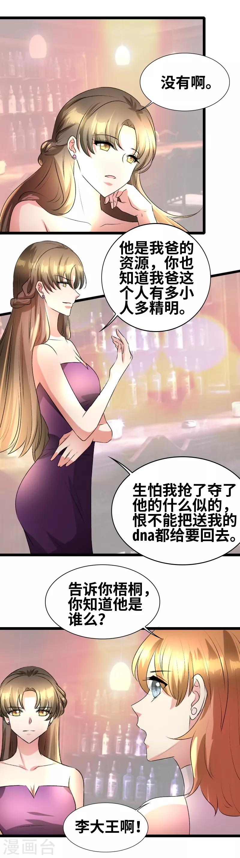 第64话 见李天王4