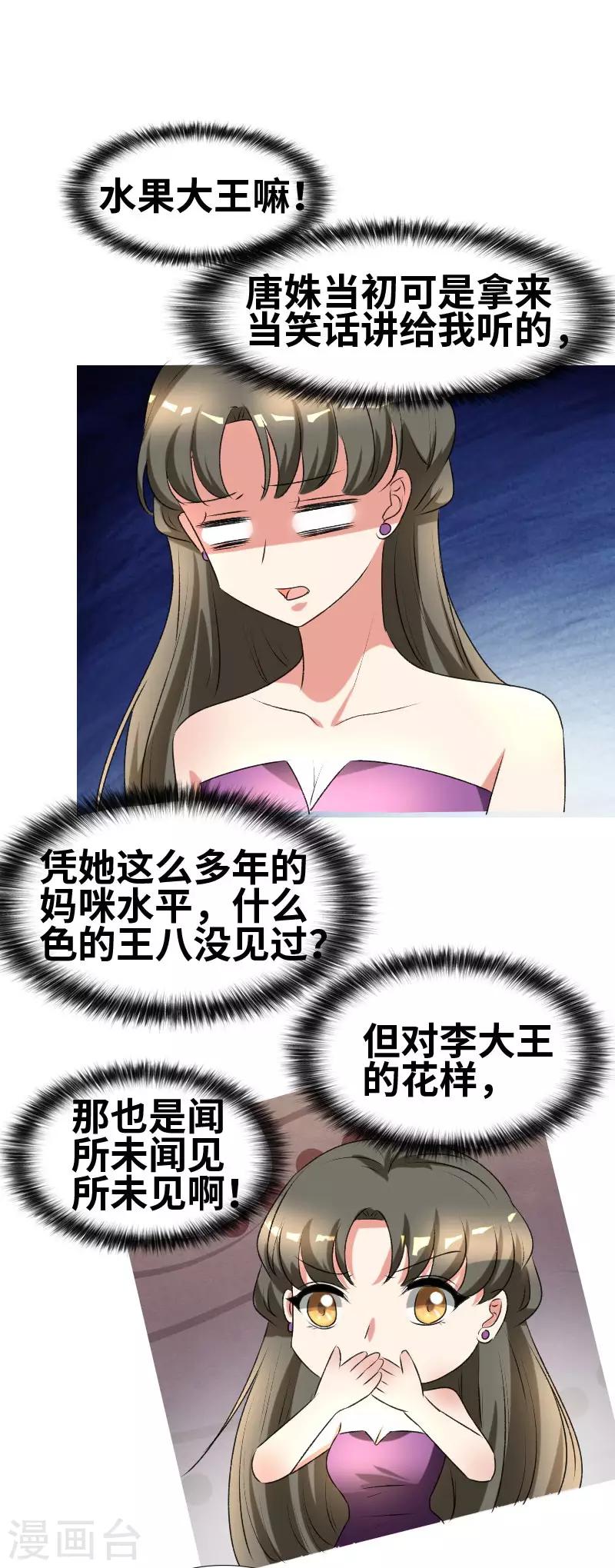 第64话 见李天王6
