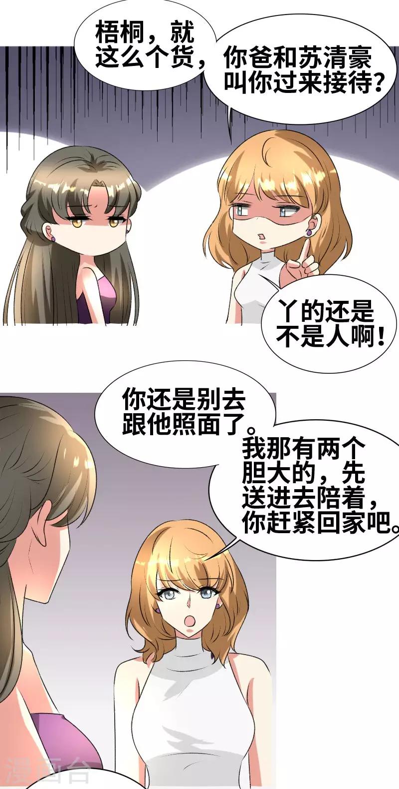 第64话 见李天王7