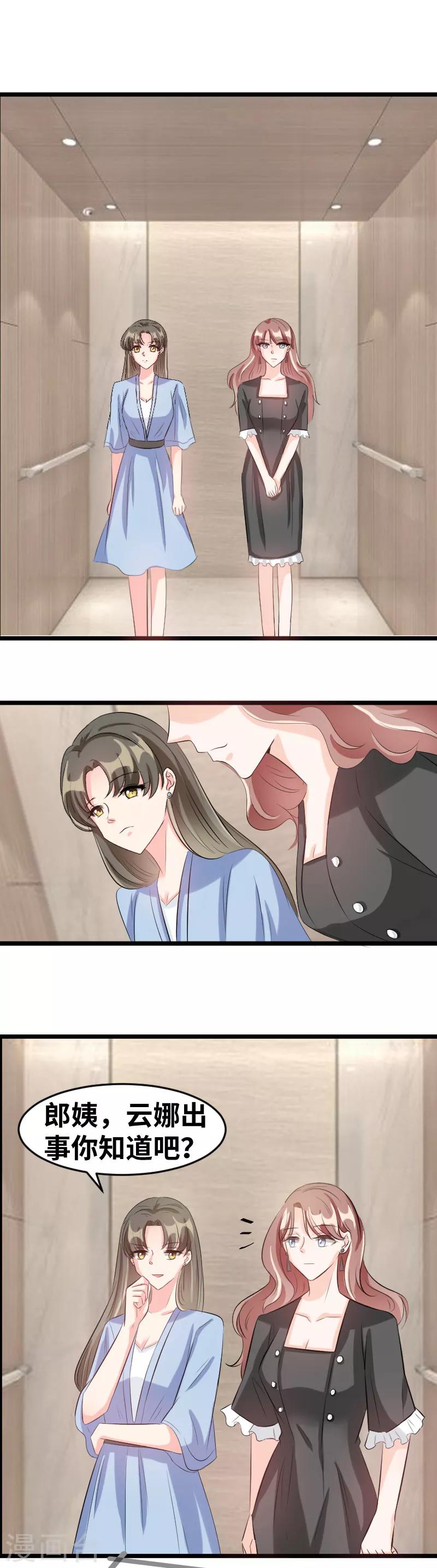第82话 什么玩意？0